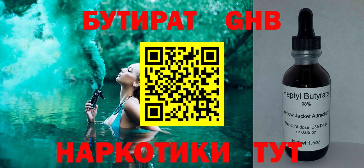 БУТИРАТ бутик  Вход с VPN  Бутират  Сланцы 