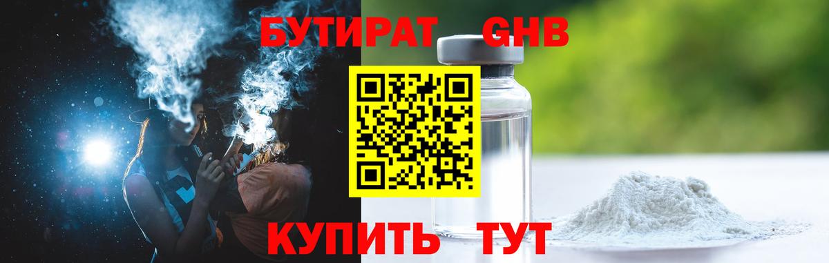 Бутират Butirat Сланцы