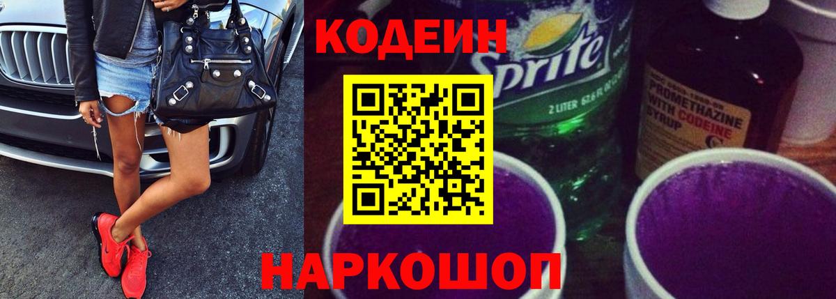 Кодеин напиток Lean (лин)  Вход с VPN  Кодеин напиток Lean (лин)  Сланцы 