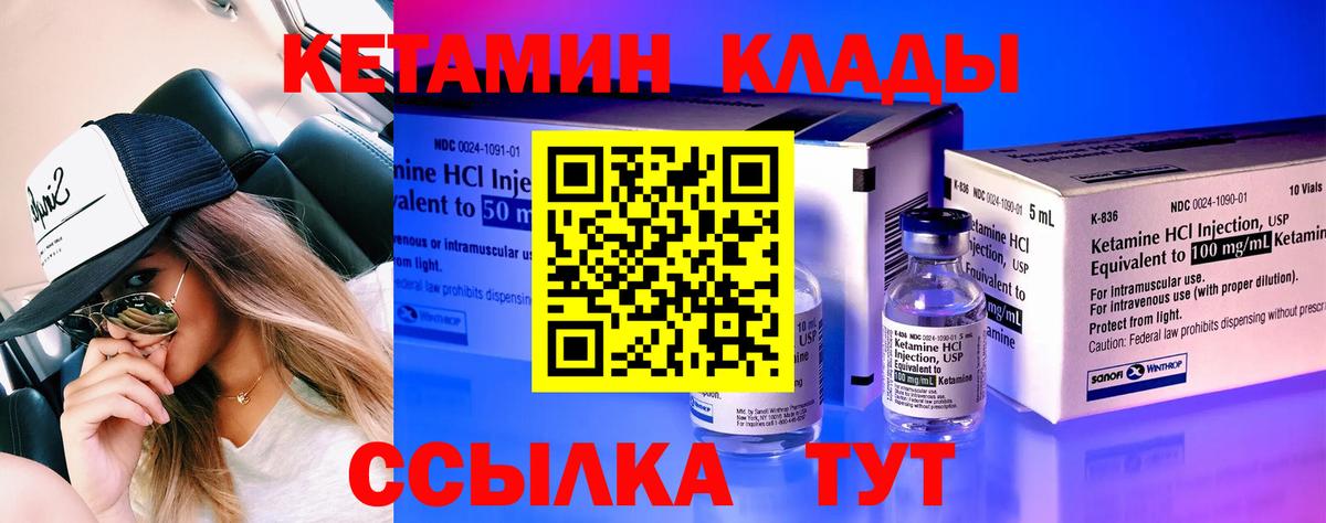 Кетамин ketamine  Вход с VPN  Сланцы 